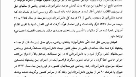دانلود فایل PDF کتاب اصول و فنون ترکیبیات حسین ربیعی