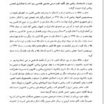 دانلود فایل PDF کتاب اصول و فنون ترکیبیات حسین ربیعی
