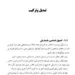 دانلود فایل PDF کتاب اصول و فنون ترکیبیات حسین ربیعی