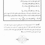 دانلود فایل PDF کتاب اصول و فنون ترکیبیات حسین ربیعی