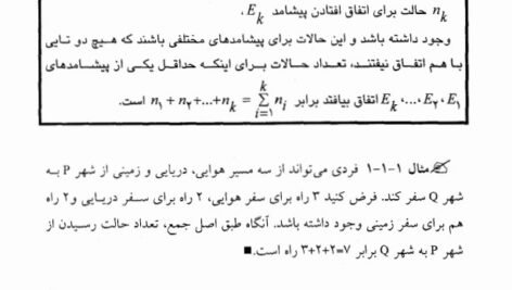 دانلود فایل PDF کتاب اصول و فنون ترکیبیات حسین ربیعی