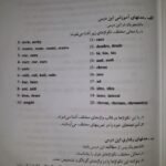 دانلود فایل PDF کتاب واژه شناسی غلامرضا تجویدی