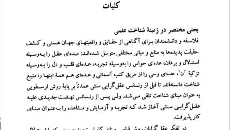 دانلود فایل PDF کتاب مقدمه ای بر روش تحقیق در علوم انسانی محمدرضا حافظ نیا