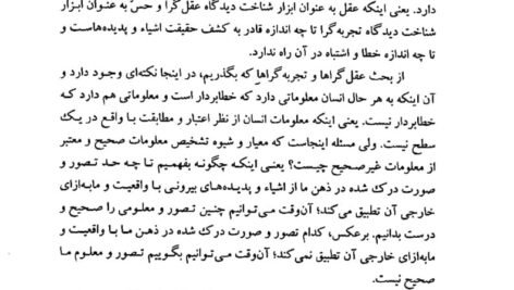 دانلود فایل PDF کتاب مقدمه ای بر روش تحقیق در علوم انسانی محمدرضا حافظ نیا