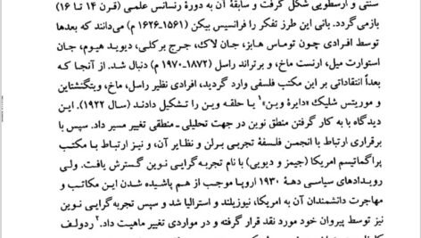دانلود فایل PDF کتاب مقدمه ای بر روش تحقیق در علوم انسانی محمدرضا حافظ نیا