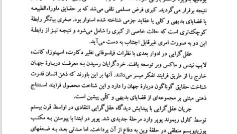 دانلود فایل PDF کتاب مقدمه ای بر روش تحقیق در علوم انسانی محمدرضا حافظ نیا