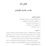 دانلود فایل PDF کتاب اعتیاد (سبب شناسی و درمان) ثریا اسلام دوست