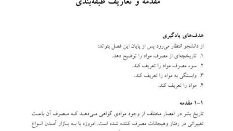 دانلود فایل PDF کتاب اعتیاد (سبب شناسی و درمان) ثریا اسلام دوست