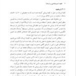 دانلود فایل PDF کتاب اعتیاد (سبب شناسی و درمان) ثریا اسلام دوست
