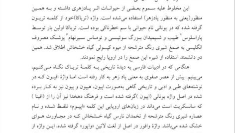دانلود فایل PDF کتاب اعتیاد (سبب شناسی و درمان) ثریا اسلام دوست