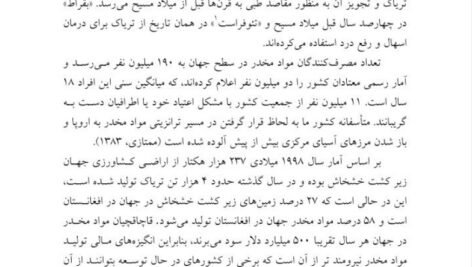 دانلود فایل PDF کتاب اعتیاد (سبب شناسی و درمان) ثریا اسلام دوست