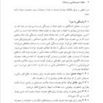 دانلود فایل PDF کتاب اعتیاد (سبب شناسی و درمان) ثریا اسلام دوست