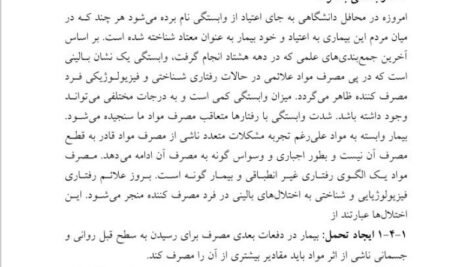 دانلود فایل PDF کتاب اعتیاد (سبب شناسی و درمان) ثریا اسلام دوست