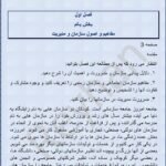 دانلود فایل PDF کتاب مدیریت عمومی علی علاقه بند