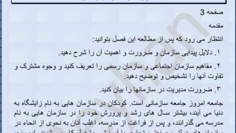 دانلود فایل PDF کتاب مدیریت عمومی علی علاقه بند