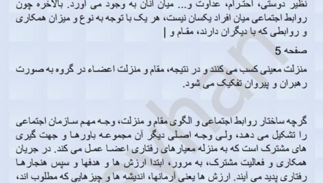 دانلود فایل PDF کتاب مدیریت عمومی علی علاقه بند