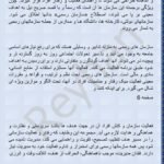 دانلود فایل PDF کتاب مدیریت عمومی علی علاقه بند