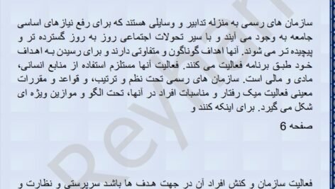 دانلود فایل PDF کتاب مدیریت عمومی علی علاقه بند