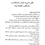 دانلود فایل PDF کتاب سیستمهای خرید، انبارداری و توزیع دکتر علی اصغر انواری