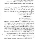 دانلود فایل PDF کتاب سیستمهای خرید، انبارداری و توزیع دکتر علی اصغر انواری