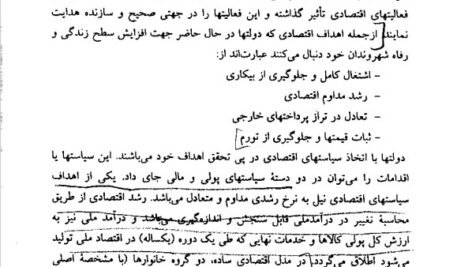 دانلود فایل PDF کتاب سیستمهای خرید، انبارداری و توزیع دکتر علی اصغر انواری