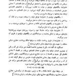 دانلود فایل PDF کتاب سیستمهای خرید، انبارداری و توزیع دکتر علی اصغر انواری