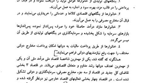 دانلود فایل PDF کتاب سیستمهای خرید، انبارداری و توزیع دکتر علی اصغر انواری