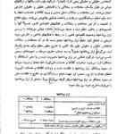 دانلود فایل PDF کتاب سیستمهای خرید، انبارداری و توزیع دکتر علی اصغر انواری