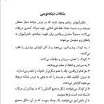دانلود فایل PDF کتاب اختلالات دیکته نویسی مصطفی تبریزی