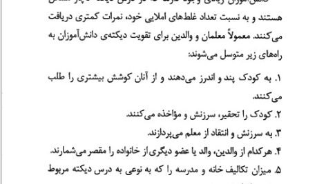 دانلود فایل PDF کتاب اختلالات دیکته نویسی مصطفی تبریزی