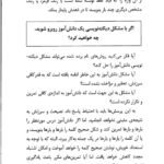 دانلود فایل PDF کتاب اختلالات دیکته نویسی مصطفی تبریزی