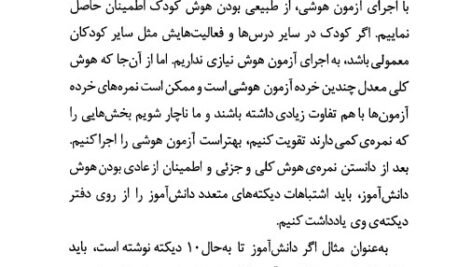 دانلود فایل PDF کتاب اختلالات دیکته نویسی مصطفی تبریزی