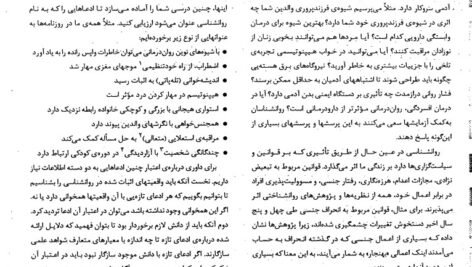 دانلود فایل PDF کتاب زمینه روانشناسی هیلگارد دکتر محمد نقی براهنی