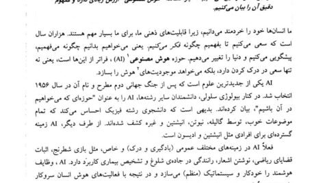 دانلود فایل PDF کتاب هوش مصنوعی راسل جعفر نژاد قمی