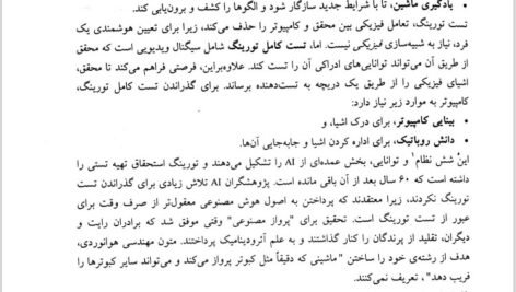 دانلود فایل PDF کتاب هوش مصنوعی راسل جعفر نژاد قمی