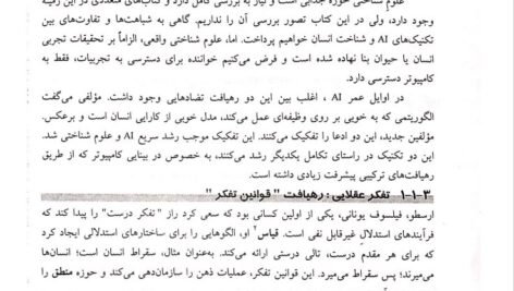 دانلود فایل PDF کتاب هوش مصنوعی راسل جعفر نژاد قمی