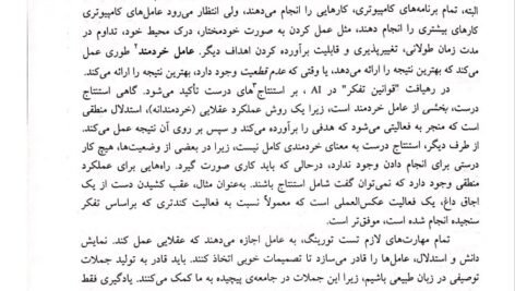 دانلود فایل PDF کتاب هوش مصنوعی راسل جعفر نژاد قمی