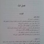 دانلود فایل PDF کتاب اصول توان بخشی پیام نور
