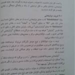 دانلود فایل PDF کتاب اصول توان بخشی پیام نور