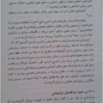 دانلود فایل PDF کتاب اصول توان بخشی پیام نور