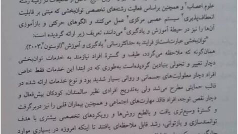 دانلود فایل PDF کتاب اصول توان بخشی پیام نور