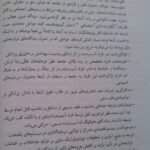 دانلود فایل PDF کتاب اصول توان بخشی پیام نور