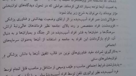 دانلود فایل PDF کتاب اصول توان بخشی پیام نور