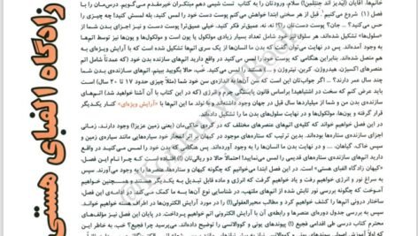 دانلود فایل PDF كتاب شيمي دهم مبتكران ويژه كنكور 1402 جلد ١ بهمن بازرگان