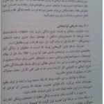 دانلود فایل PDF کتاب اصول توان بخشی پیام نور