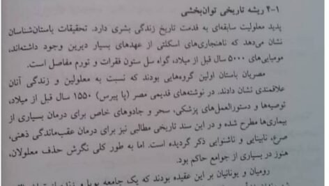 دانلود فایل PDF کتاب اصول توان بخشی پیام نور