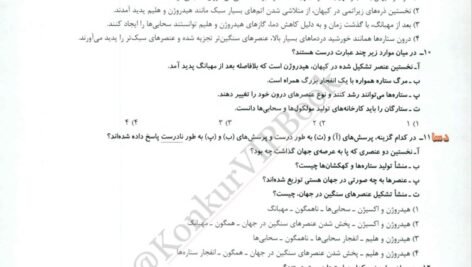 دانلود فایل PDF كتاب شيمي دهم مبتكران ويژه كنكور 1402 جلد ١ بهمن بازرگان