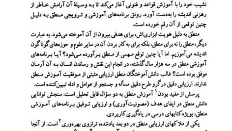 دانلود فایل PDF کتاب منطق کاربردی علی اصغر خندان