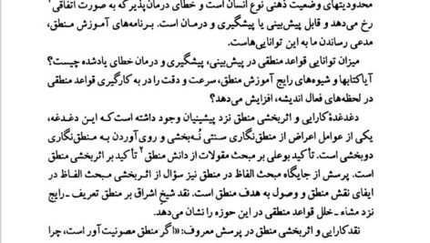 دانلود فایل PDF کتاب منطق کاربردی علی اصغر خندان