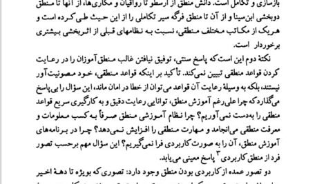 دانلود فایل PDF کتاب منطق کاربردی علی اصغر خندان